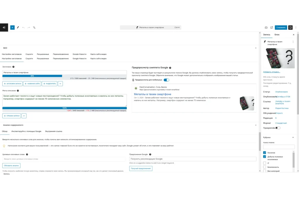 Настройка SEO
