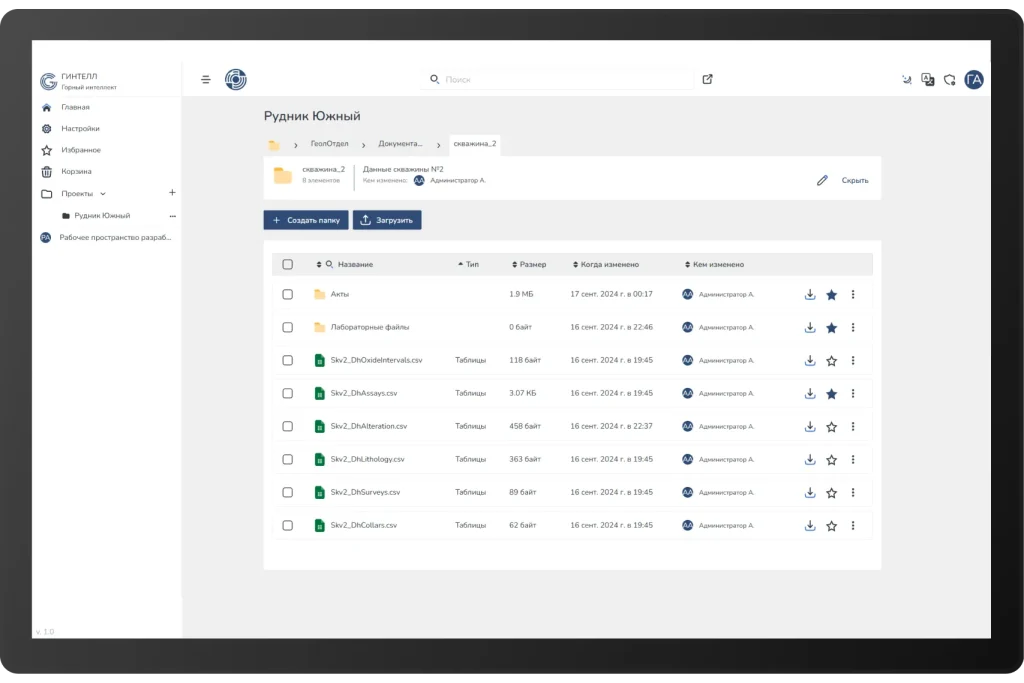 Интерфейс модуля „Ядро“ платформы „Плита“ от компании „Гинтелл“. Рабочее пространство с файлами горного предприятия.