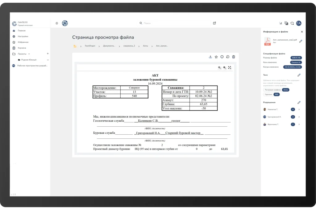 Просмотр документа в модуле „Ядро“ платформы „Плита“ от компании „Гинтелл“. Акт заложения буровой скважины