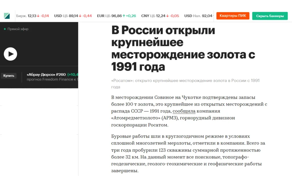 Новость о крупнейшем месторождении золота, открытом в России с 1991 года: Совиное на Чукотке, где пробурено 123 скважины общей длиной более 32 км
