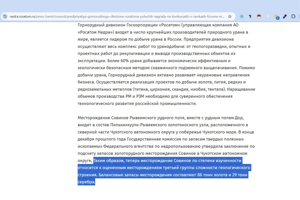 Фрагмент статьи о месторождении Совиное, подтверждающий его запасы и степень изученности в рамках геологической классификации