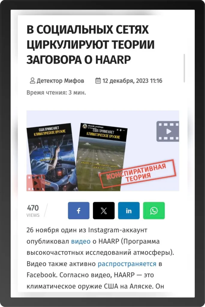 Вирусные посты в соцсетях с обвинениями в применении климатического оружия и программой HAARP