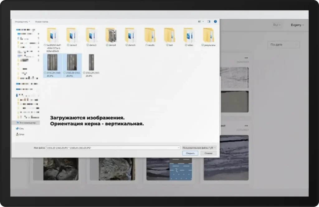 Загрузка изображений керна в интерфейсе программы DeepCore