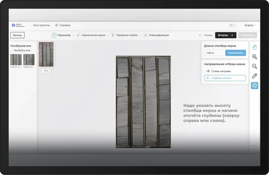 Указание высоты и глубины образцов керна перед началом анализа