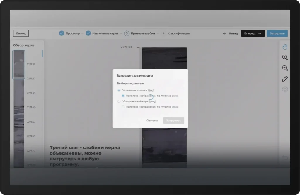 Настройки экспорта результатов классификации по глубине