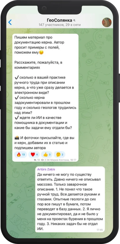 Скриншот обсуждения в профессиональном Telegram-чате «ГеоСолянка» о применении ИИ при описании керна