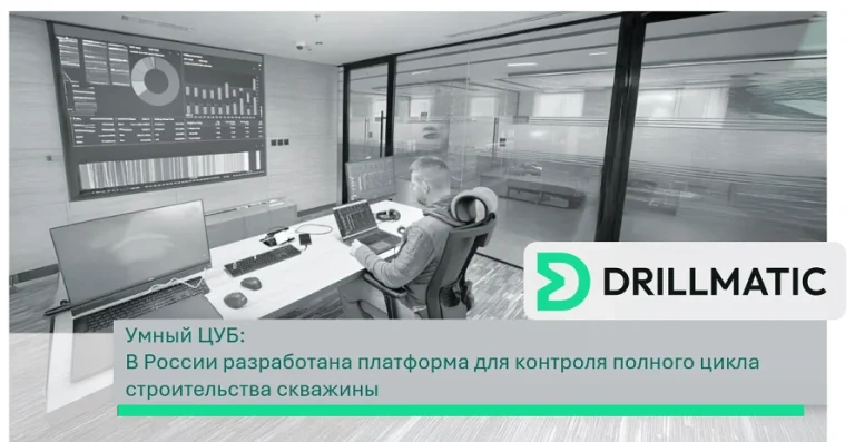 Оператор в центре управления бурением использует цифровую платформу Drillmatic для мониторинга строительства скважин