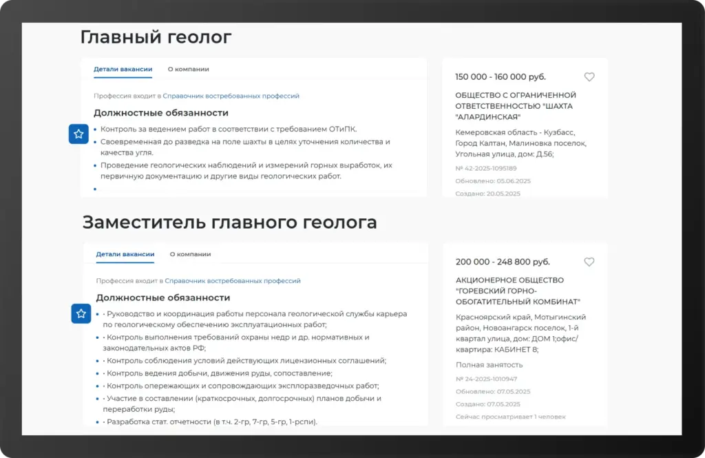Скриншот с описаниями вакансий главного геолога (150 000–160 000 ₽, шахта в Кузбассе) и зам. главного геолога (200 000–248 800 ₽, ГОК в Красноярском крае). Указаны должностные обязанности, требования и география работы.