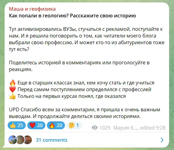 Скриншот публикации в Telegram-канале о том, как читатели выбрали профессию геолога — с опросом и комментариями