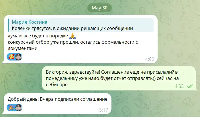 Фрагмент переписки команды GeoConversation, подтверждающий подписание соглашения с Министерством образования и науки после победы в грантовом конкурсе