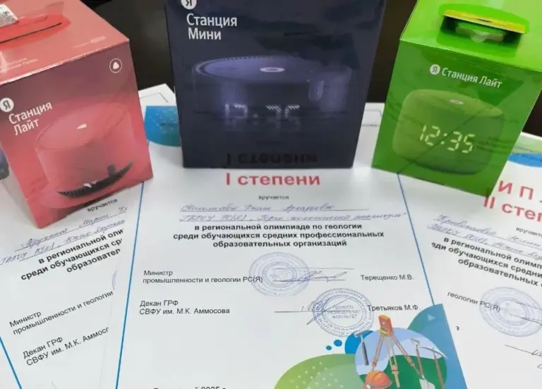 Дипломы и призы победителям первой межрегиональной олимпиады геологов Дальнего Востока в Якутии 2025