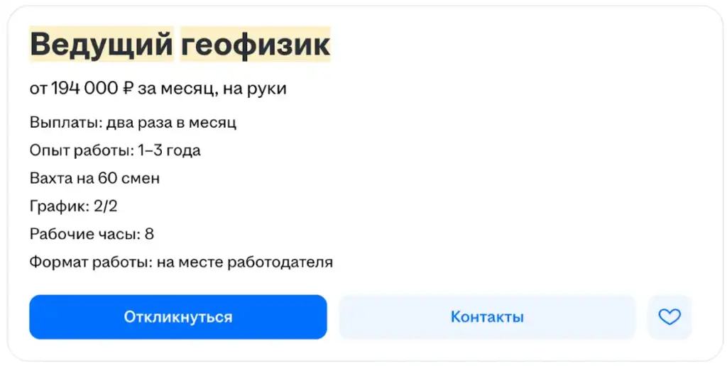 Полевые работы в Якутии: ведущий геофизик с опытом от 1 года, оплата от 194 000 ₽ + проживание и питание за счёт работодателя