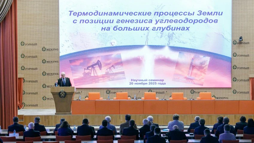 Начало междисциплинарного исследования происхождения нефти и газа на больших глубинах.